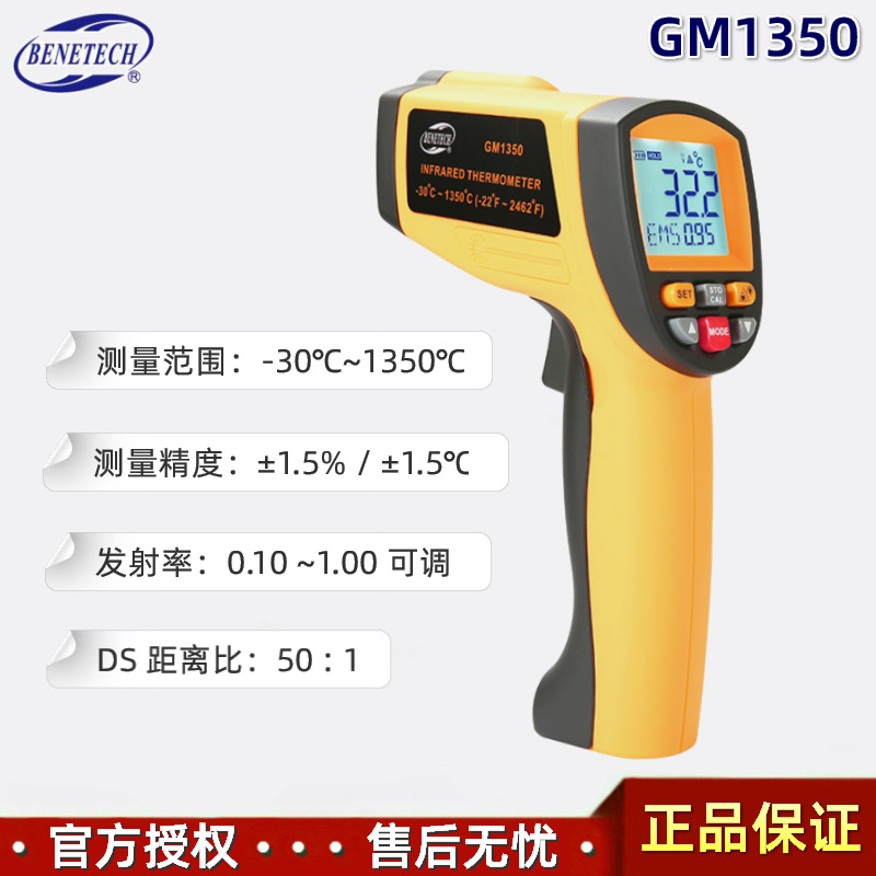 BENETECH标智GM1350工业测温枪-30至1350℃手持式红外线测温仪