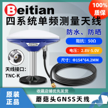 北天GNSS碟形蘑菇头天线RTK四星单频GPS北斗L1B1G1E1高增益BT-100