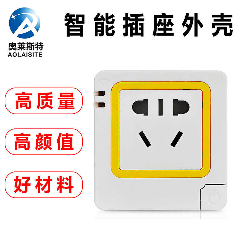 WIFI智能插座 厂家直供智能家居控制手机APP远程控制塑料外壳