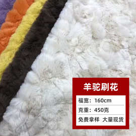 羊驼刷花 15MM兔毛刷花 经编仿兔毛秋冬外套鞋帽玩具靠垫家纺面料