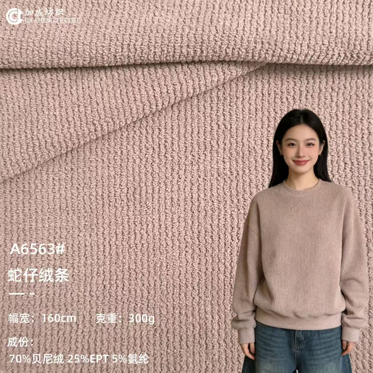 300g厚粗针蛇仔绒条肌理感罗纹面料秋冬男女时装卫衣时装针织布