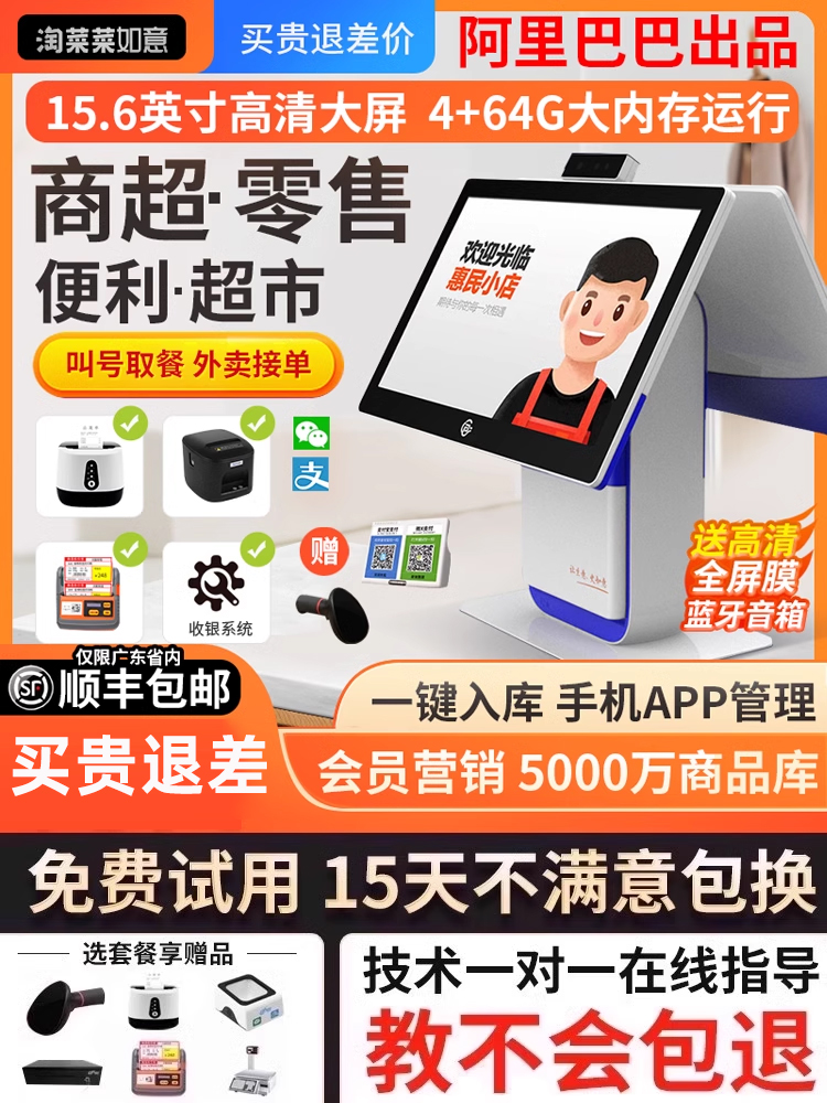 【便利店超市】阿里巴巴零售通淘菜菜如意收银机T6一体机系统AI称