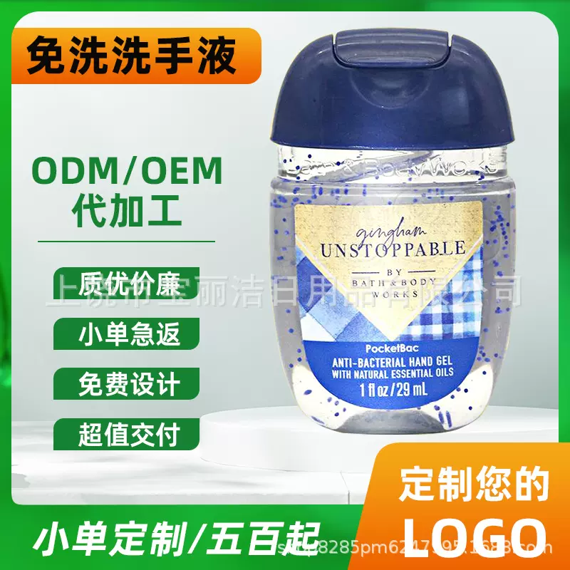 加工定制便捷式免水洗手液多香型可30ML护手速干凝胶型免洗洗手液