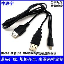USB 2.0 MICRO 5P转USB A公+A母线USB数据线一分二移动硬盘连接线