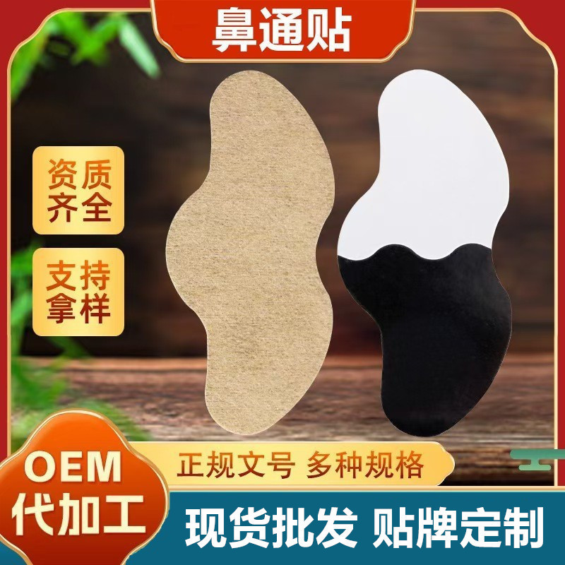 Nasal Patches, Nasal Relief Patches, Nasal Decongestant Patches, Nasal Congestion Patches, Nasal Dryness Patches, Nasal Health Patches, Wholesale Nasal Patches Nasal Patches, Nasal Relief Patches, Nasal Decongestant Patches, Nasal Congestion Patches, Nasal Dryness Patches, Nasal Health Patches, Wholesale Nasal Patches