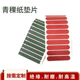 工业产品胶带;绝缘垫片;绝缘纸