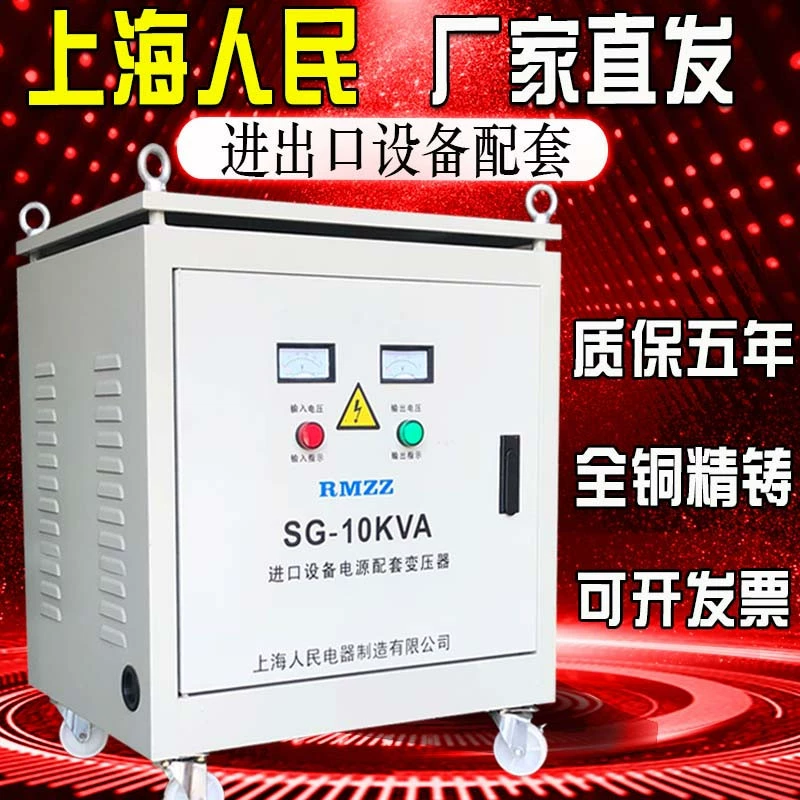 Шанхайский народный трехфазный изолирующий трансформатор сухого типа 380V Трансформатор 220v200400 Частный автотрансформаторный завод