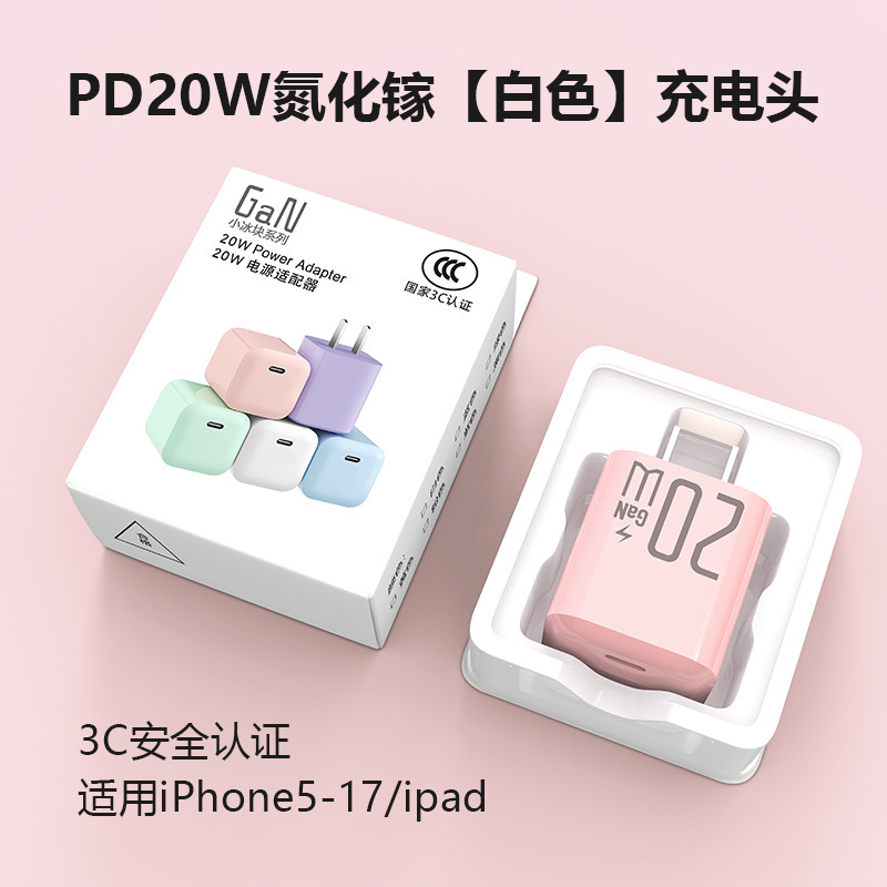 PD20W小冰块快充充电器迷你充电头适用苹果全系手机充电器原厂|undefined