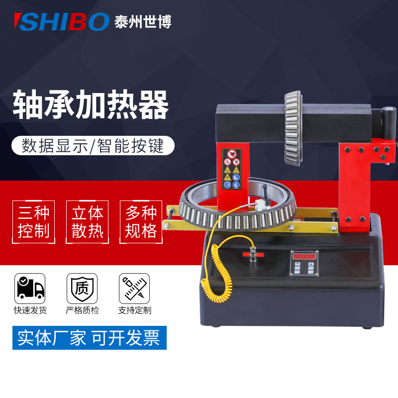 世博轴承加热器GJW-8.0电磁感应智能加热器GJW-8.0X摇臂更方便