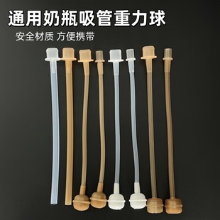 Cup Suction Pipe Cup Fittings Hose + Connecting Buckle + Gravity Ball Milk Bottle Transformation Cup Suction Pipe Gravity Ball Fittings