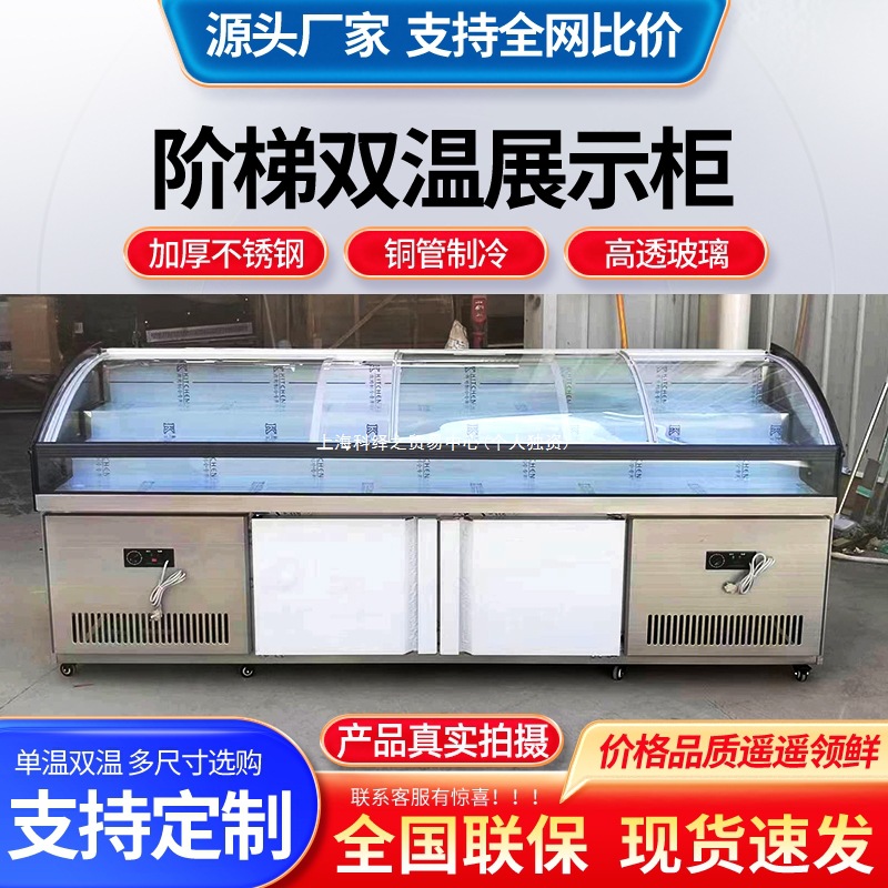 阶梯式冷藏展示柜商用菜品保鲜冰台双温冷冻海鲜明档点菜柜其他