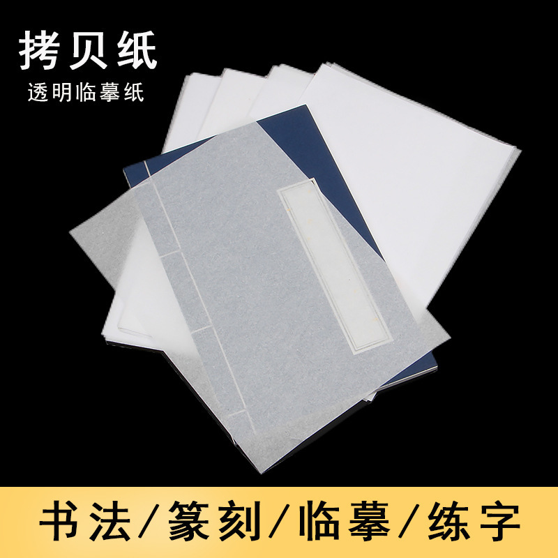 Seal Cutting Copying Paper Transparent Writing Copying Paper Hard Pen Pen Thin Paper Impermeable Ink Calligraphy Edge Absorbent Paper