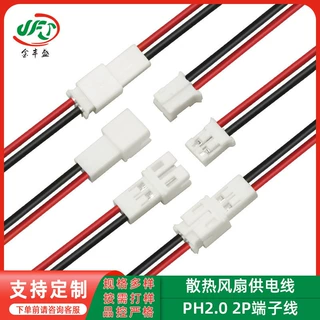 PH2.0-2P红黑双色端子线户外便携储能电源散热风扇内部供电连接线