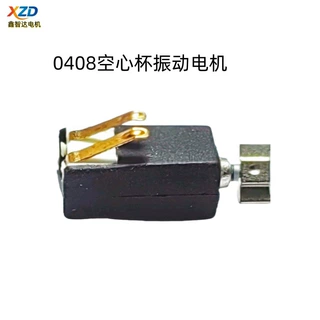 空心杯弹片马达震动器蓝牙耳机震动电机0408震动环小电机震动