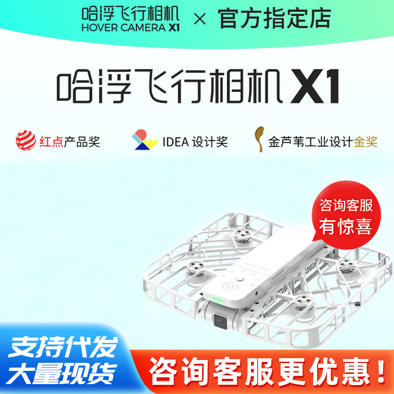 哈浮飞行相机 hover camera x1 跟拍无人机 拍照无人机 航拍无人