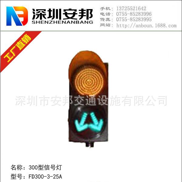 LED交通信号灯-黄闪分道灯FD300-3-25A