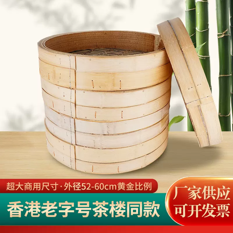 贝水笼竹蒸笼商用加深大号全竹蒸屉粤港厨师点心加厚竹编笼屉