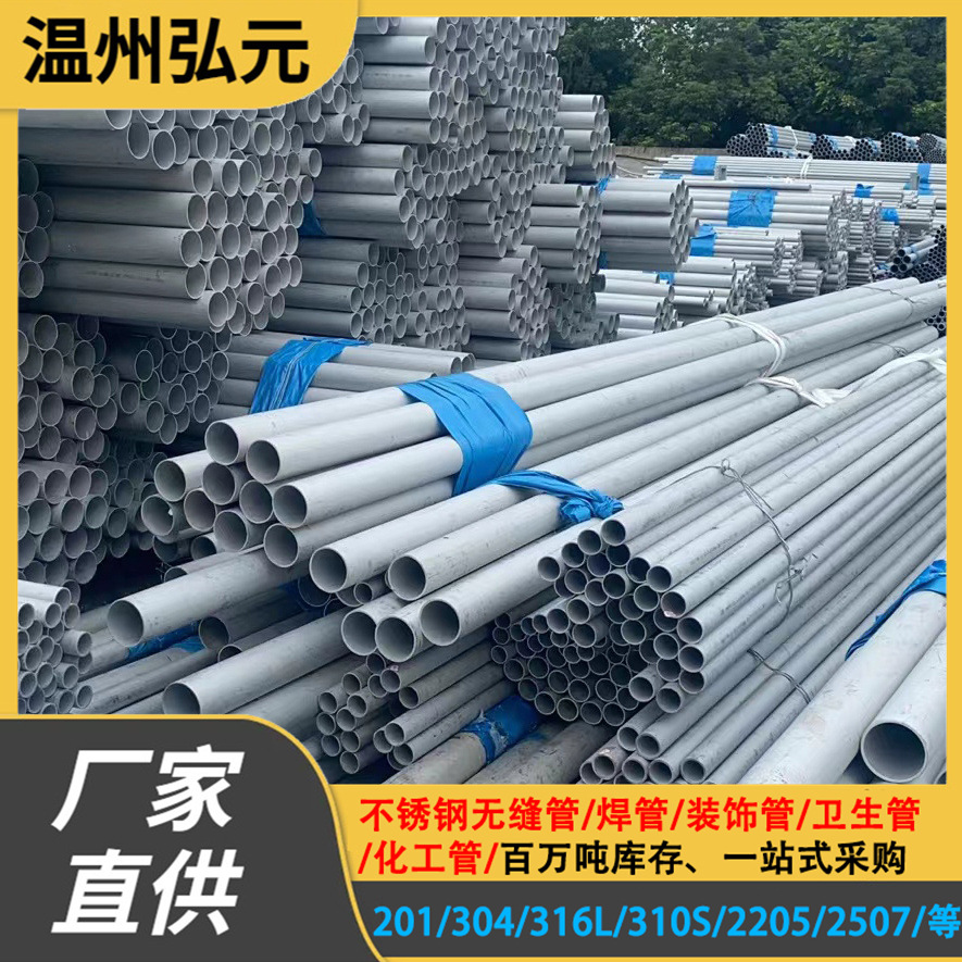 不锈钢管316L焊管卫生级 2205双相钢 2507化工用管 310S 904L圆管