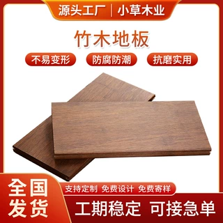 竹材地板批发园林古建竹木免费寄样户外重竹地板源头厂家可定制