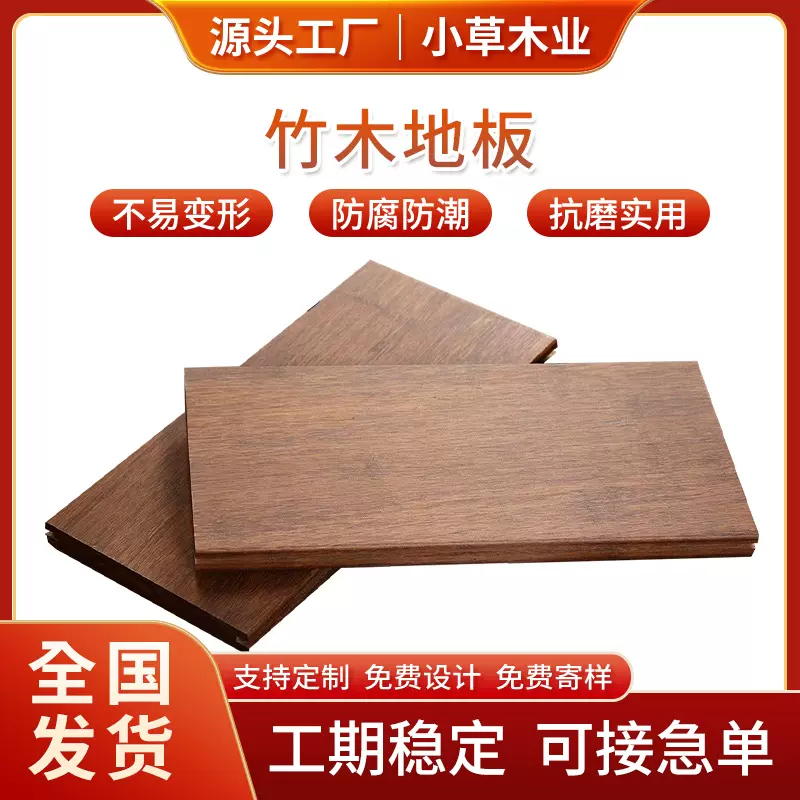 重竹地板 拼接 户外花园 园林古建 竹木 源头厂家 免费寄样