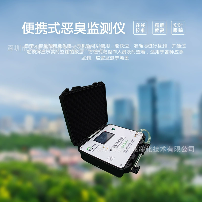 Osn экологические споры портативный ящик для обнаружения неприятного запаха онлайн прибор корма завод прибор для измерения концентрации запаха