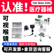 视频喉镜 电子喉镜价格 XINMA报价-电子可视喉镜设备生产厂家