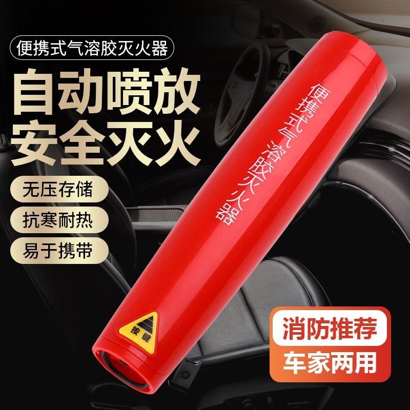 Car and household aerosol fire extinguisher, portable aerosol fine-particle fire extinguisher for cars