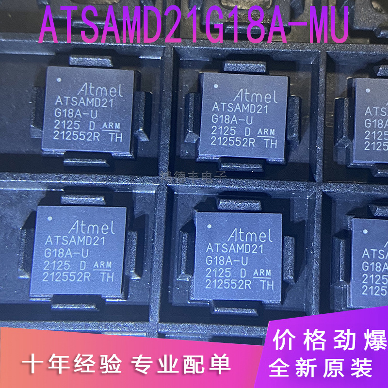 ATSAMD21G18A-MU QFN48 嵌入式微控制器 原装