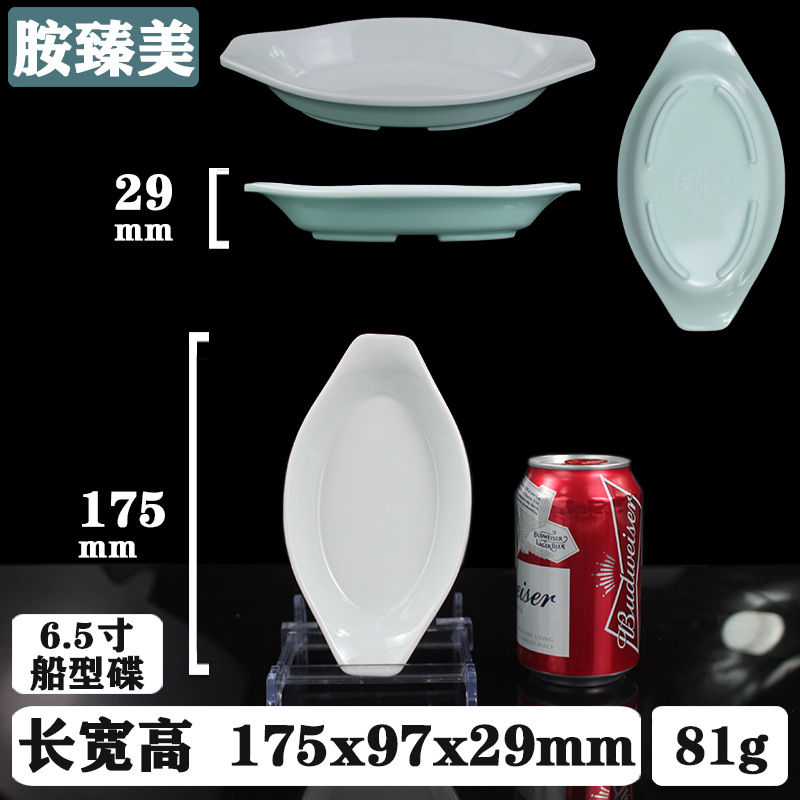 6.5 "보트 플레이트 (605-67)