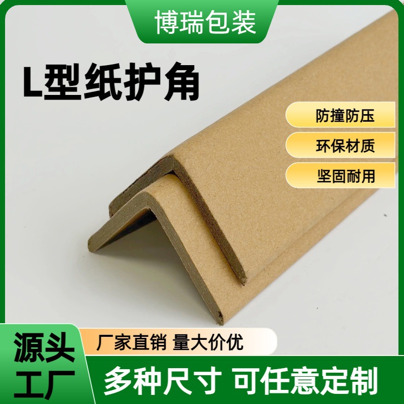 阳角L型防撞条工地电梯自建厂房30*3纸护角结实耐用牛皮纸护角条
