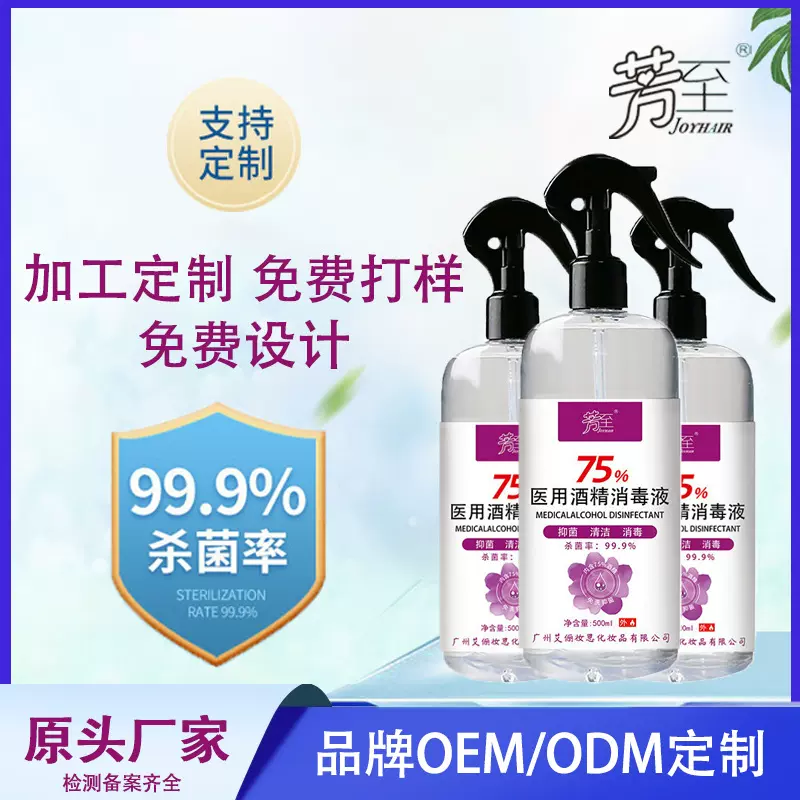 【工厂定制】现货75%消毒喷雾酒精全能皮肤杀菌免洗速干清洁剂