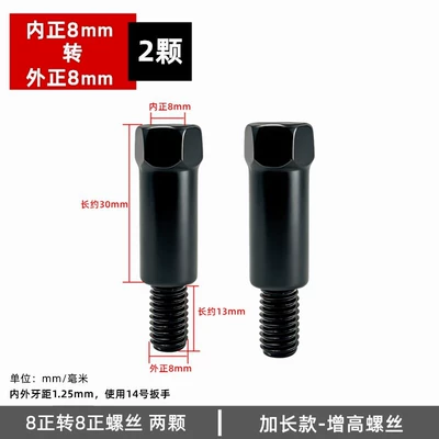 Mirror Heightening Screws — Other Electric Vehicle Accessories - 43mm-upper-8-forward-and-lower-8-forward-2-for-modified-mirrors