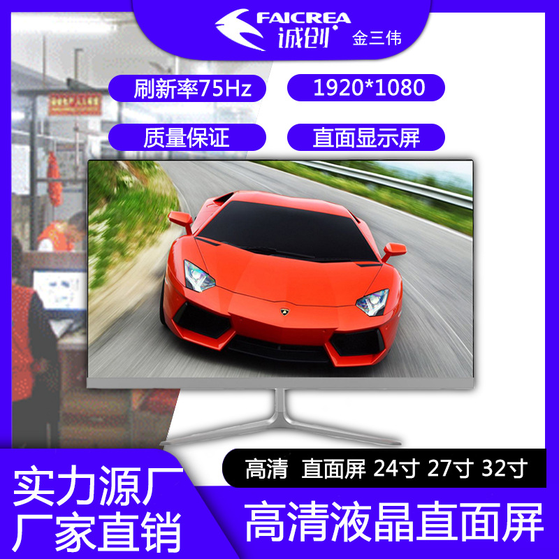 电脑显示器24寸/27寸/32寸直面屏高清1920*1080显示屏广视角