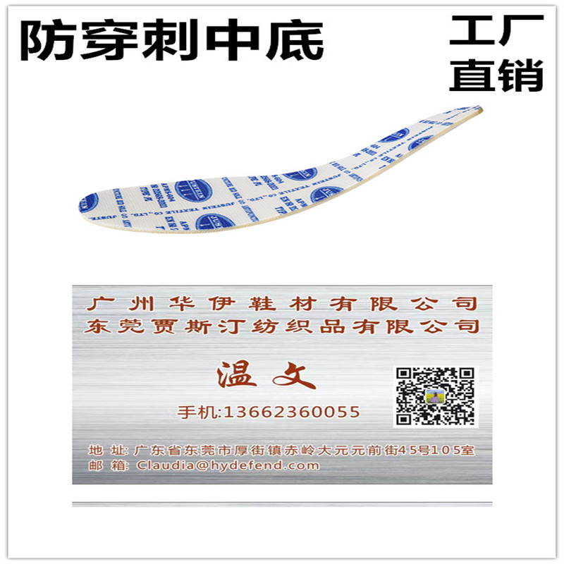 外贸出口 劳保鞋中底  安全鞋防穿刺中底 工作鞋中底 登山鞋中底