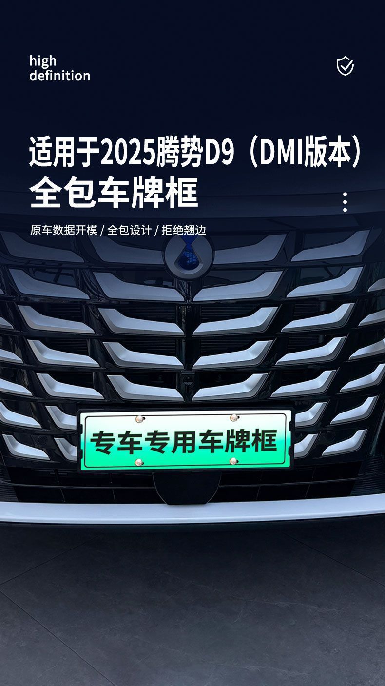 Suitable for 2025 Denza D9-Dmi License Plate Frame New Energy Full Edge License Plate Frame Green License Plate New Regulations