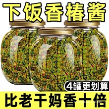 0香椿酱香辣酱香椿下饭酱酱嫩芽瓶装拌饭新鲜开胃拌面