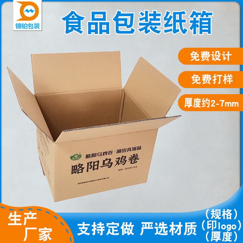 食品包装纸箱物流快递纸箱厂家直供食品包装纸箱纸盒批发价格低