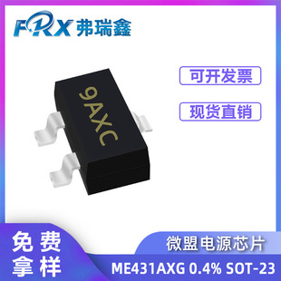 ΢���ԴоƬME431AXG SOT-23 0.4%�������˿��{������늉���׼IC