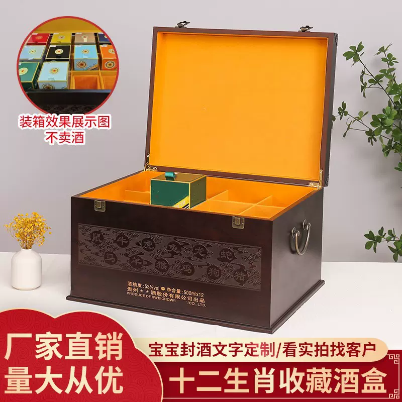 现货十二生肖收藏酒盒六瓶装茅台飞天系列白酒箱白酒木盒礼盒包装