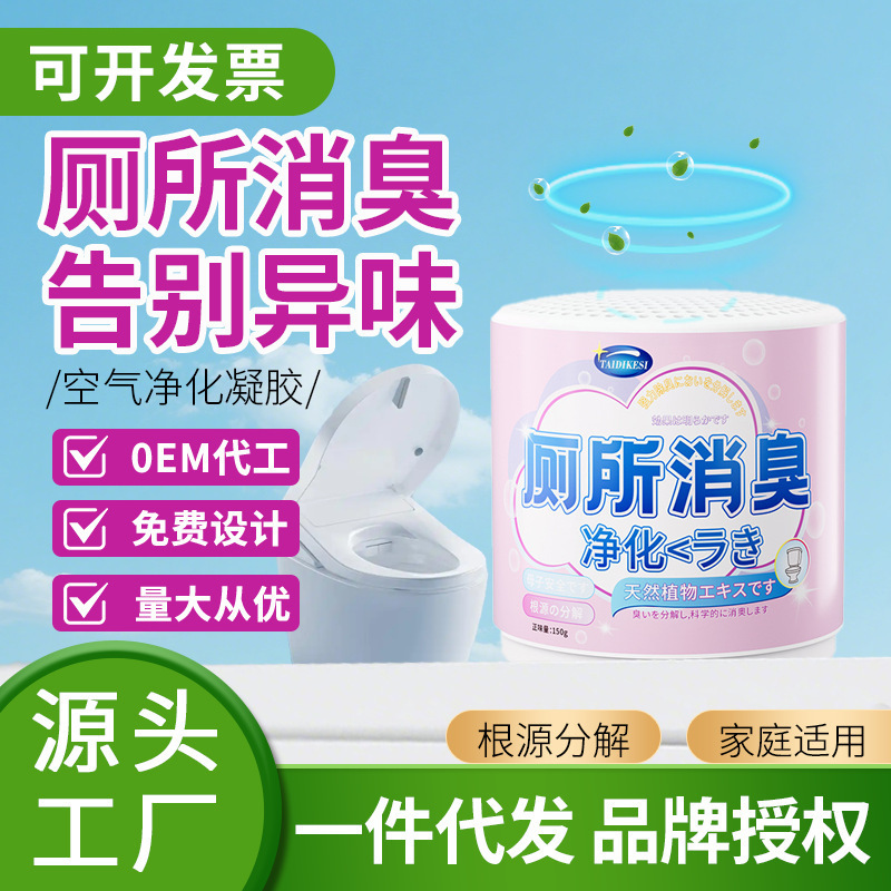 Toilet deodorant solid air freshener aromatherapy cream indoor odor air purification gel in stock