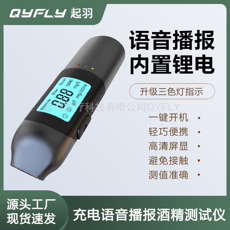 精准识别酒驾便携式酒精测试仪MR702 语音播报充电吹气酒精检测仪