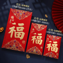 福字烫金结婚红包喜字利是封创意婚礼硬纸大号小号新年红包袋
