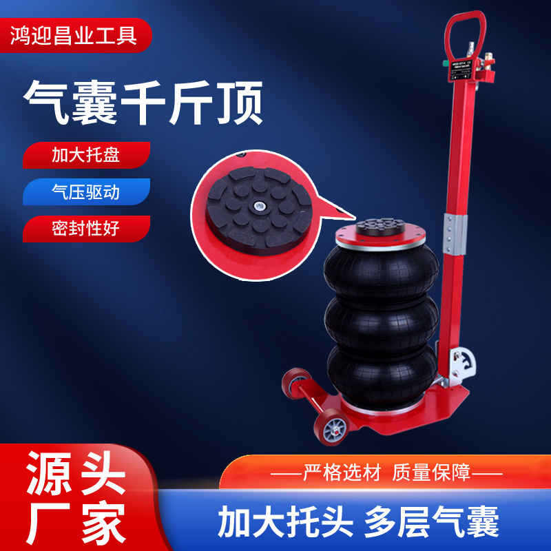 厂家供应气囊千斤顶 3吨5吨t汽修工具 加厚三层换胎用气囊千斤顶