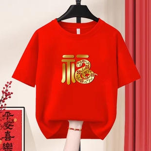 New Parcel Dress T-shirt Summer Dress Short-sleeved Men and Women Couples Married to Welcome Peace Happy Blessing My family has a happy event