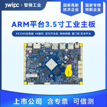 JWIPC智微工业ARM平台RK3399四核工业主板安卓4K解码多功能主板