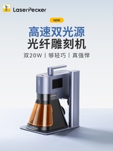 啄木鸟5代激光雕刻机小型便携手持金属光纤打标刻字机