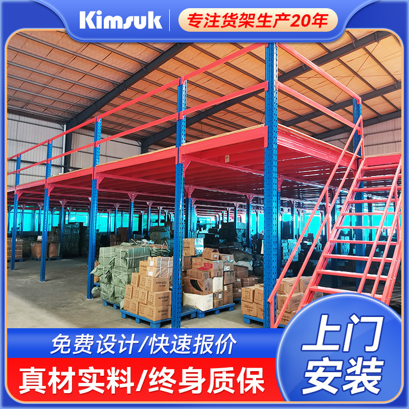 金硕重型货架阁楼式钢结构工业工厂厂家仓储仓库阁楼平台阁楼货架