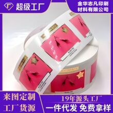 不干胶贴纸合成纸不干胶标签厂家直销印刷厂卷筒印刷彩印烫金