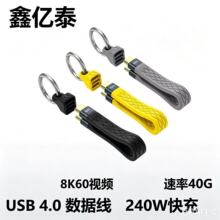 USB4 全功能扁线 240W 快充 40Gbps 8K 双 Type-C 便携短线带挂钩