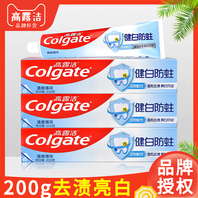 200g高露洁牙膏健白防蛀去渍亮白清新口气含氟清爽薄荷去牙渍正品